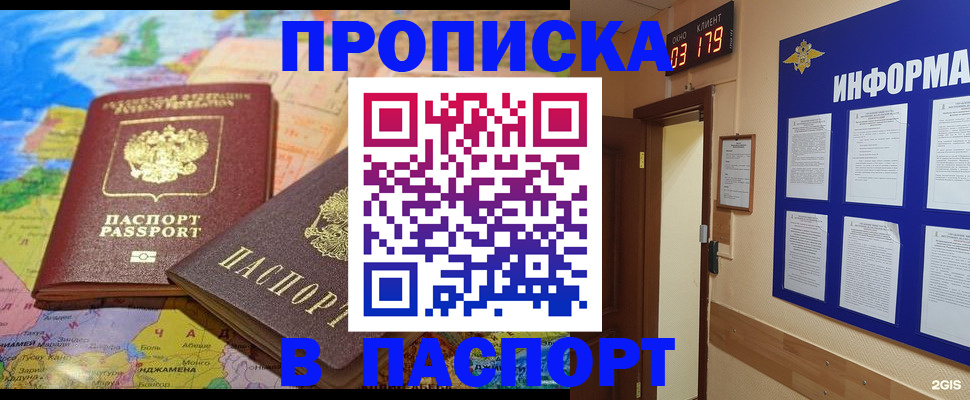 временная регистрация недорого в Новосибирской области