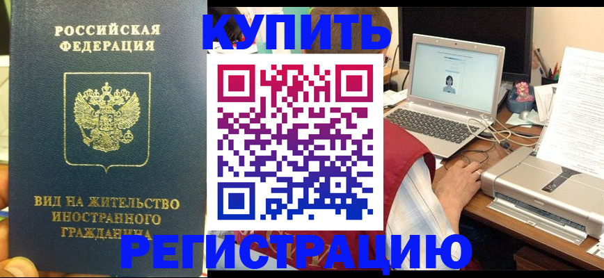 прописка в квартире в Новосибирской области