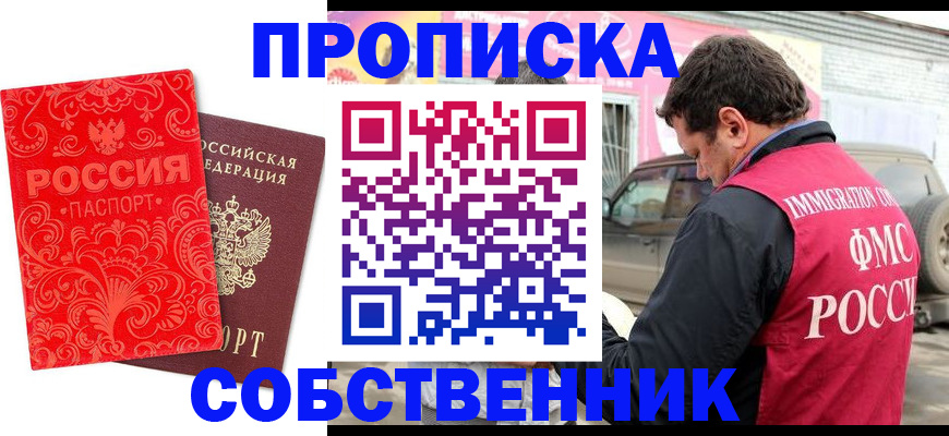 временная регистрация для школы в Новосибирской области